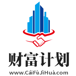 财富计划 合作建站